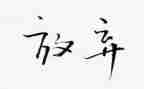 放飞青春梦想的作文7篇