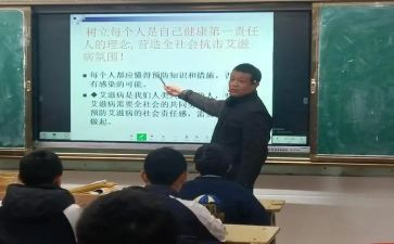 防艾滋病日心得体会最新8篇