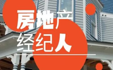 房产中介月总结6篇