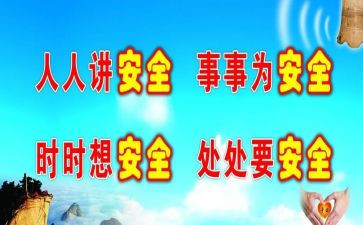 安全防范讲话稿6篇