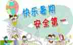 幼儿园安全防范工作计划最新5篇