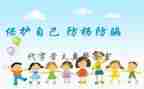 幼儿中班防拐骗安全教育教案6篇