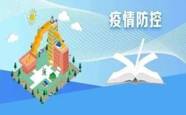 全国大学生同上一堂疫情防控心得体会最新8篇