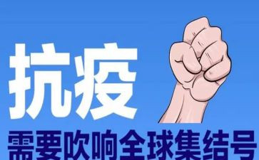 防疫专题心得体会8篇