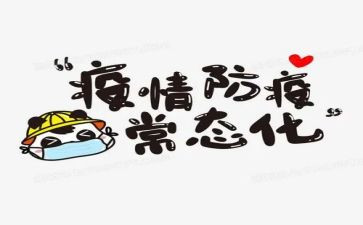 防疫周工作计划6篇