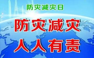 幼儿园防灾活动总结5篇
