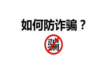 大学防诈骗教育心得体会8篇