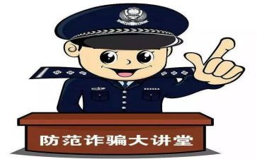 社区防诈骗工作总结6篇