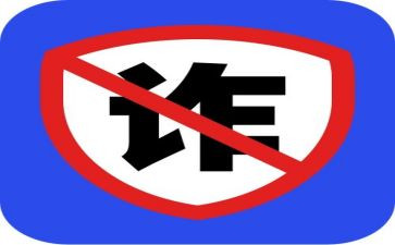 防诈骗宣传活动总结5篇