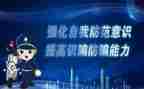 防盗防诈骗心得体会6篇
