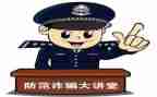 防诈骗宣传活动总结精选8篇