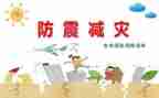 防震演练体心得体会8篇