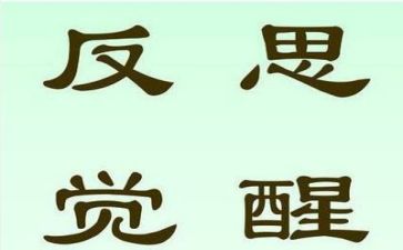 磁与铁教案反思通用8篇