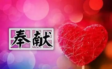 教师讲奉献演讲稿6篇