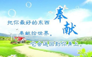教师讲奉献演讲稿通用5篇