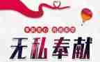 关于奉献的作文6篇