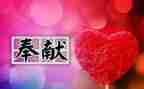 教师讲奉献演讲稿6篇