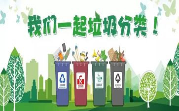 分类垃圾工作总结7篇