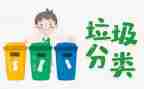 分类垃圾的心得体会精选8篇