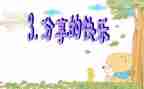 分享类演讲稿模板7篇