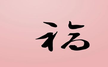 幸福如此简单作文7篇