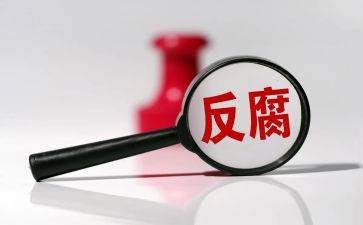 警示教育反腐倡廉心得体会8篇
