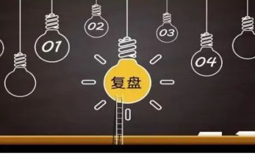 复盘工作总结6篇
