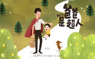 父亲的爱作文通用7篇