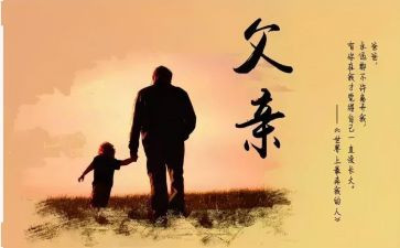 的父亲作文5篇