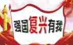 中国梦复兴能心得体会6篇