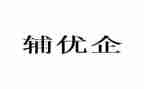 辅优秀警个人总结模板8篇