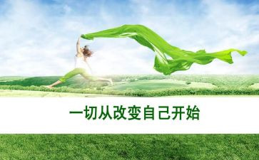 我要改变作文8篇