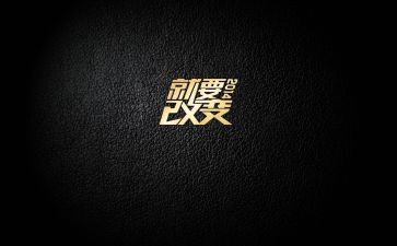 关于“改变”的演讲稿8篇