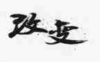 网络改变生活作文模板5篇