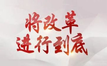 2024年教育改革心得模板7篇