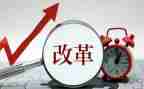 改革进行到底心得体会7篇