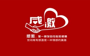 感恩活动致辞稿7篇