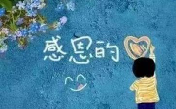 感恩的作文参考5篇