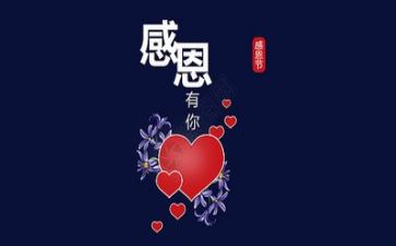 感恩会心得体会600字7篇