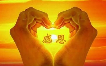 常怀感恩之心的演讲稿6篇