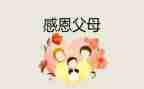 感恩得演讲稿模板5篇