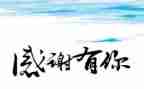 对老师感恩的心演讲稿8篇