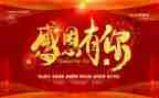 演讲感恩老师的演讲稿优质6篇