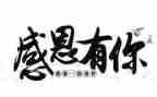 成长感恩类作文600字精选8篇