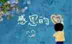 感恩的作文参考5篇