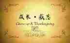 对老师感恩的心演讲稿推荐7篇
