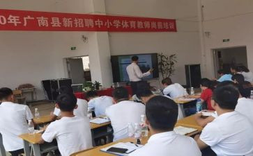 学前教育岗前培训心得体会7篇