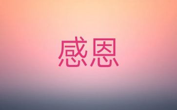 我感激的作文模板7篇