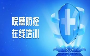 感控年终工作总结5篇