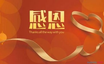 感谢老师的作文200字6篇